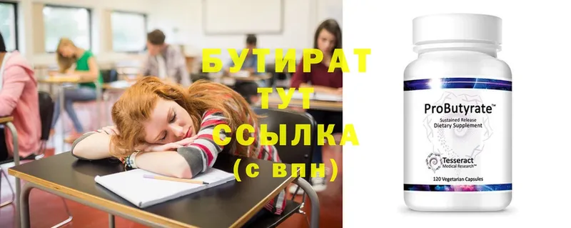 Бутират 99% Барнаул